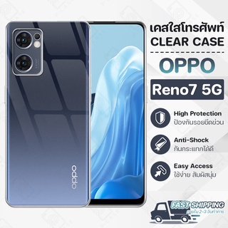 Pcase - เคส OPPO Reno7 5G เคสออปโป เคสใส เคสมือถือ กันกระแทก กระจก - Crystal Clear Case Thin Silicone OPPO Reno 7 5G