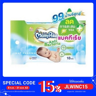 Mamypoko Anti Bacteria Wipe ขนาด 18 ชิ้น และ 78 ชิ้น