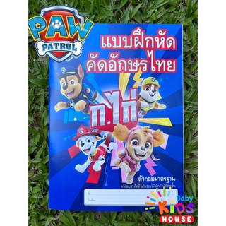 แบบฝึกหัดเขียน สมุด หนังสือ Paw patrol