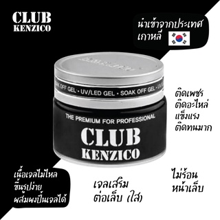 CLUB KENZICO🇰🇷 Soak Off gel เจลต่อเล็บ เจลติดอะไหล่ 25g. จากเกาหลี