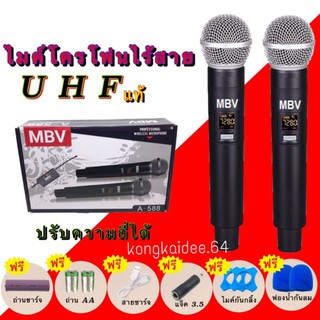 ไมโครโฟนไร้สาย ไมค์ลอยคู่ UHF ปรับความถี่ได้ MBV รุ่น A-588สินค้ามาใหม่จ้าา