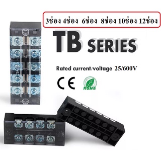 10ตัว เทอร์มินัลบล็อก แผงต่อสายไฟ Terminal Block 3 4 6 8 10 12ช่อง เทอร์มินอลบอก 25A 600V  TB2503 TB2504 TB2506