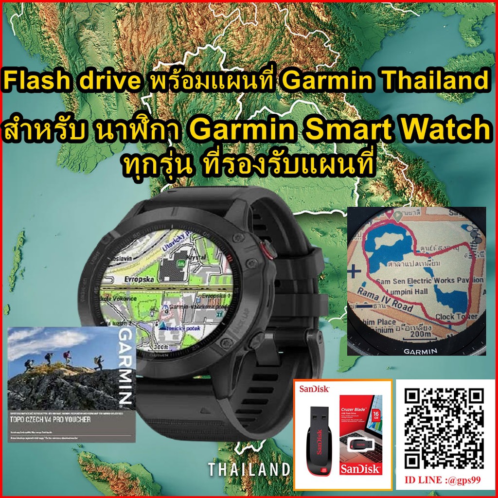 Flash Drive GARMIN MAP 2024 แผนที่ไทย-ต่างประเทศ สำหรับ นาฬิกา Garmin Smart Watch ที่รองรับแผนที่