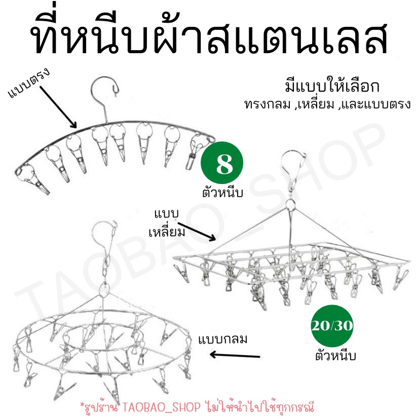 ที่หนีบผ้าสแตนเลส/แบบกลม20ตัวหนีบ/แบบเหลี่ยม20/30ตัวหนีบ/แบบตรง8ตัวหนีบ