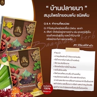 [SET 3 ห่อ]สมุนไพรบ้านปลายนา สูตรดีท็อกซ์ลำไส้ ลดน้ำหนัก ลดไขมัน บรรจุ150g.