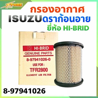 กรองอากาศ ISUZU TFR 2.8 ดราก้อนอาย ยี่ห้อ HI-BRID รหัส 8-97941026