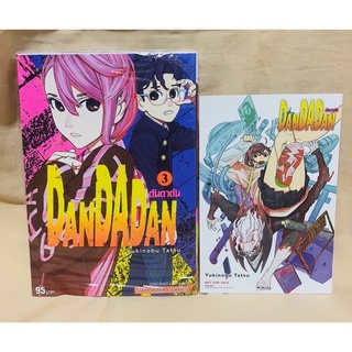 Dandadan ดันดาดัน เล่ม 3 พร้อมโปสการ์ด