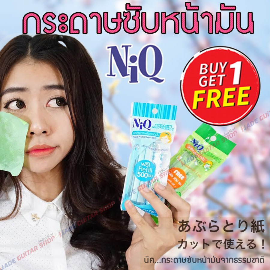กระดาษซับมัน NiQ นำเข้าจากประเทศญี่ปุ่น พกง่ายใช้สะดวก ราคาดีงาม !!.
