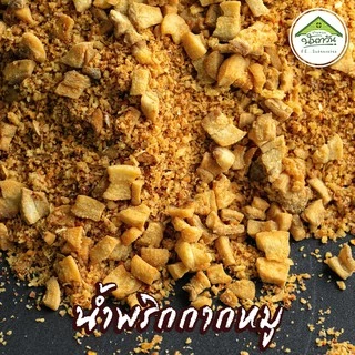 น้ำพริกกากหมู 🔸บ้านขนมนันทวัน🔸 100g กากหมูเยอะ ไม่เผ็ดมาก อร่อยสุดๆ