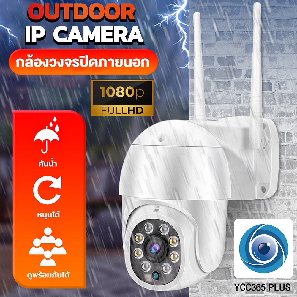 (แถมเมม) กล้องวงจรปิด ทั้งภายในและภายนอก Full HD 1080P รุ่น4213-Y กล้องรักษาความปลอดภัย (YCC365)