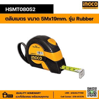 INGCO ตลับเมตร ขนาด 5Mx19mm. รุ่น Rubber HSMT08052