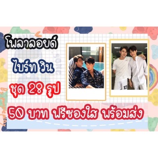 รูปโพลาลอยด์ ศาลาวัตร-ไทม์ 28 รูป ฟรีซองใส พร้อมส่ง