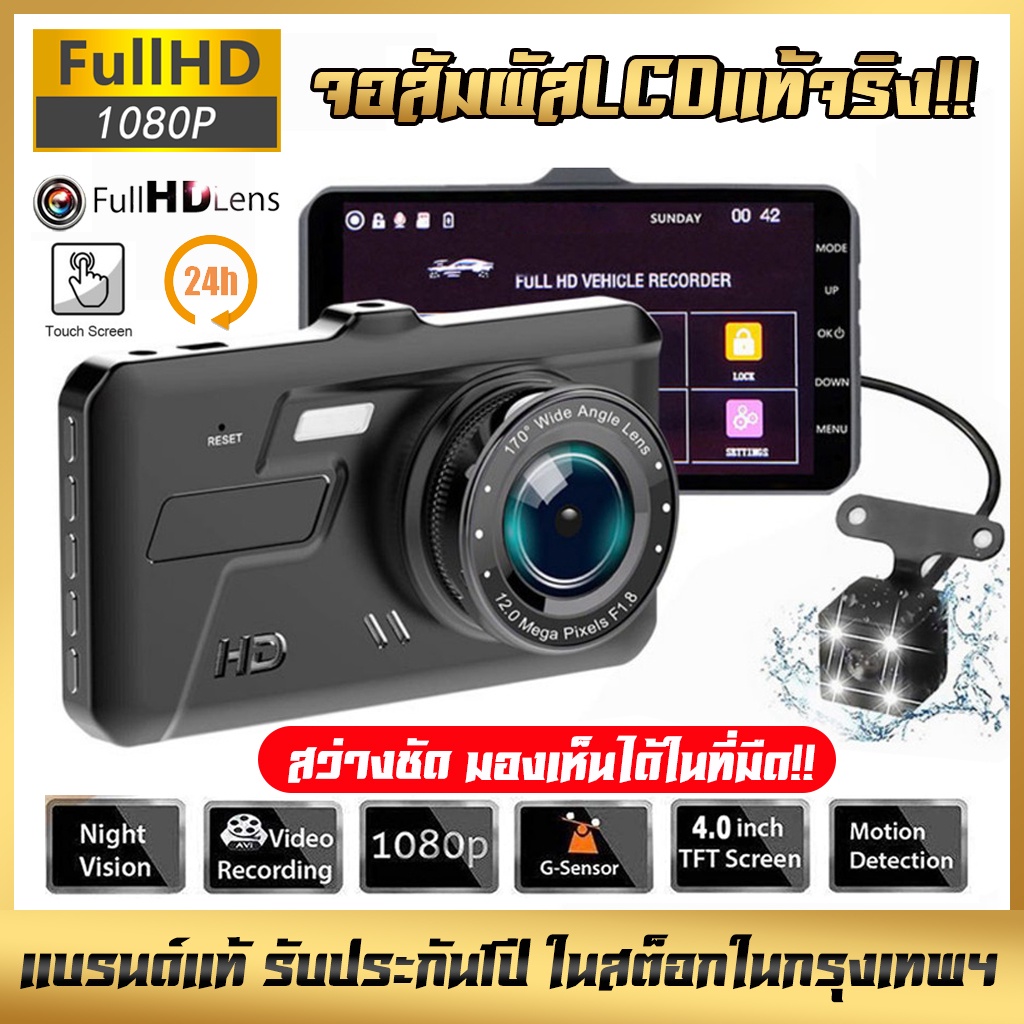 TOP1 กล้องติดรถยนต์(Dash Cam) Full HD 1080P กลางคืนชัดสุด จอสัมผัสLCDแท้จริง 4.0นิ้ว กล้องคู่HD บอดี้โลหะ