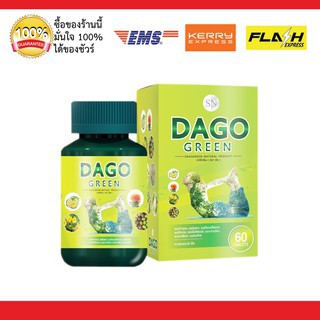 DAGO GREEN ดาโกกรีน สมุนไพรลดพุง