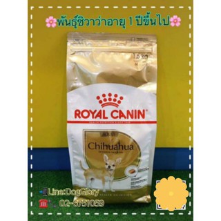 Royal Canin : Chihuahua สูตรสุนัขพันธุ์ชิวาว่าอายุ 1 ปีขึ้นไป