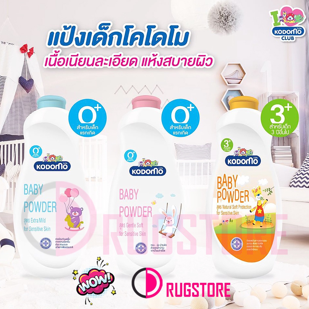 แพ็ค 3 ขวด สุดคุ้ม แป้งโคโดโมะ kodomo powder 350 กรัม - แป้ง kodomo แป้งโคโดโมะ