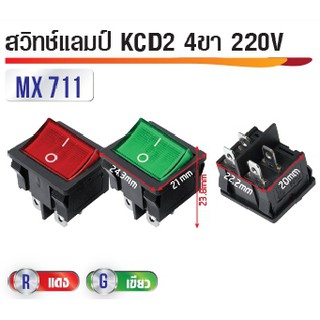 สวิทซ์ KCD2 4ขา 220V มีไฟ