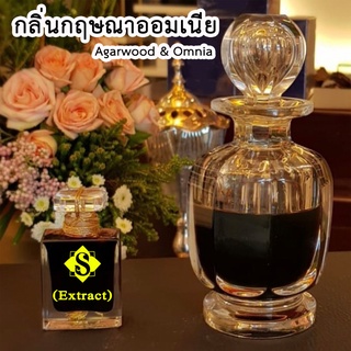 น้ำหอมดอกไม้ไทยกลิ่นกฤษณาออมเนียขนาด30ML