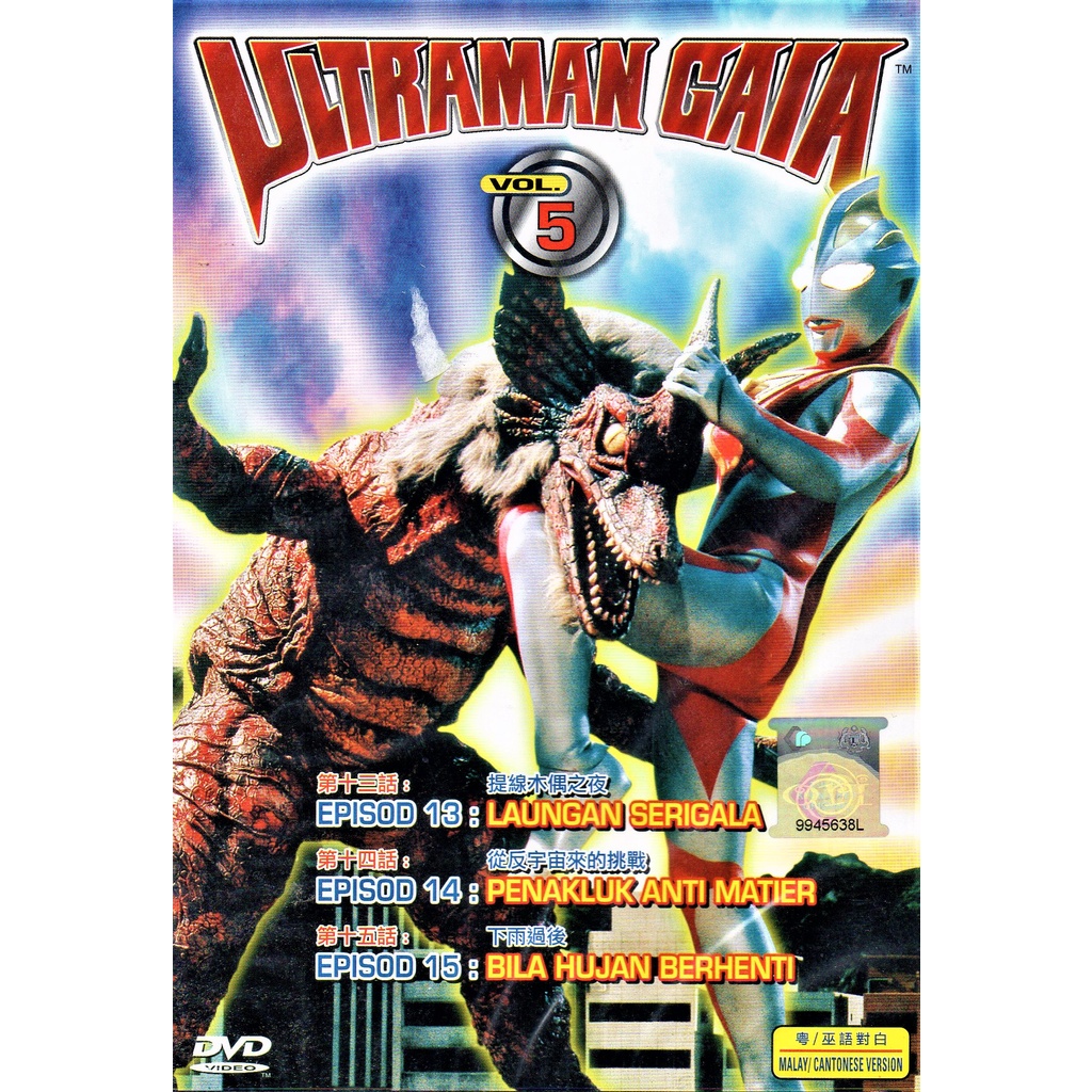 Ultraman GAIA VOL.5 (1DVD)