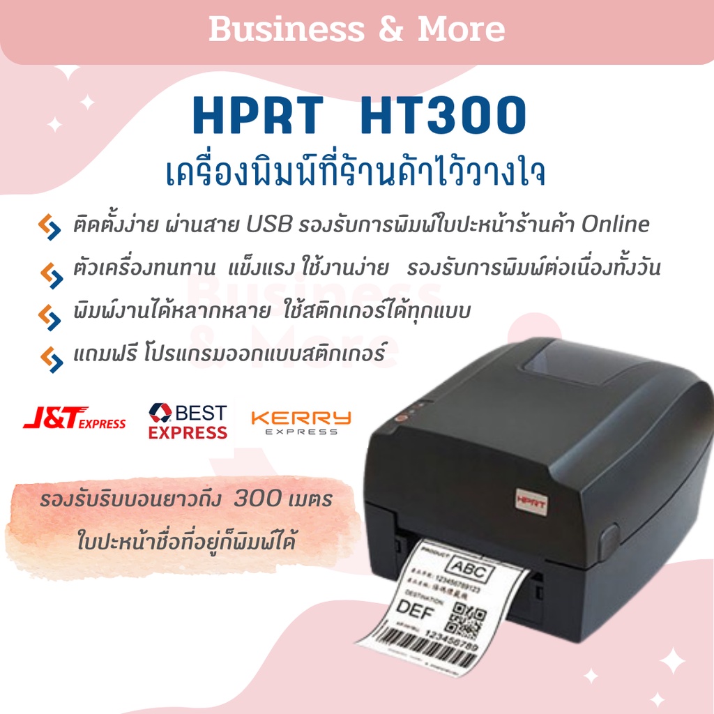 เครื่องพิมพ์ฉลากยา พิมพ์ใบปะหน้าขนส่ง พิมพ์สติกเกอร์ Hprt รุุ่น Ht300  เครื่องปริ้นฉลากสินค้า รับประกัน 1 ปี - Business_And_More - Thaipick