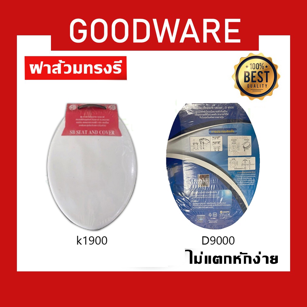 ฝาชักโครก ฝารองนั่ง​ทรงยาว วงรี สีขาวK-1900 และ D-9000 รุ่น TOL-214
