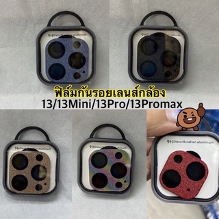 ฟิล์มครอบเลนส์กล้องกากเพชร กันรอย ใช้สำหรับไอโฟน 13/13Mini -i13Pro - 13Promax