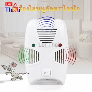 LerThai เครื่องไล่ยุง ไล่หนู และแมลง ด้วยคลื่นเสียงอัลตร้าโซนิค Pest Repeller