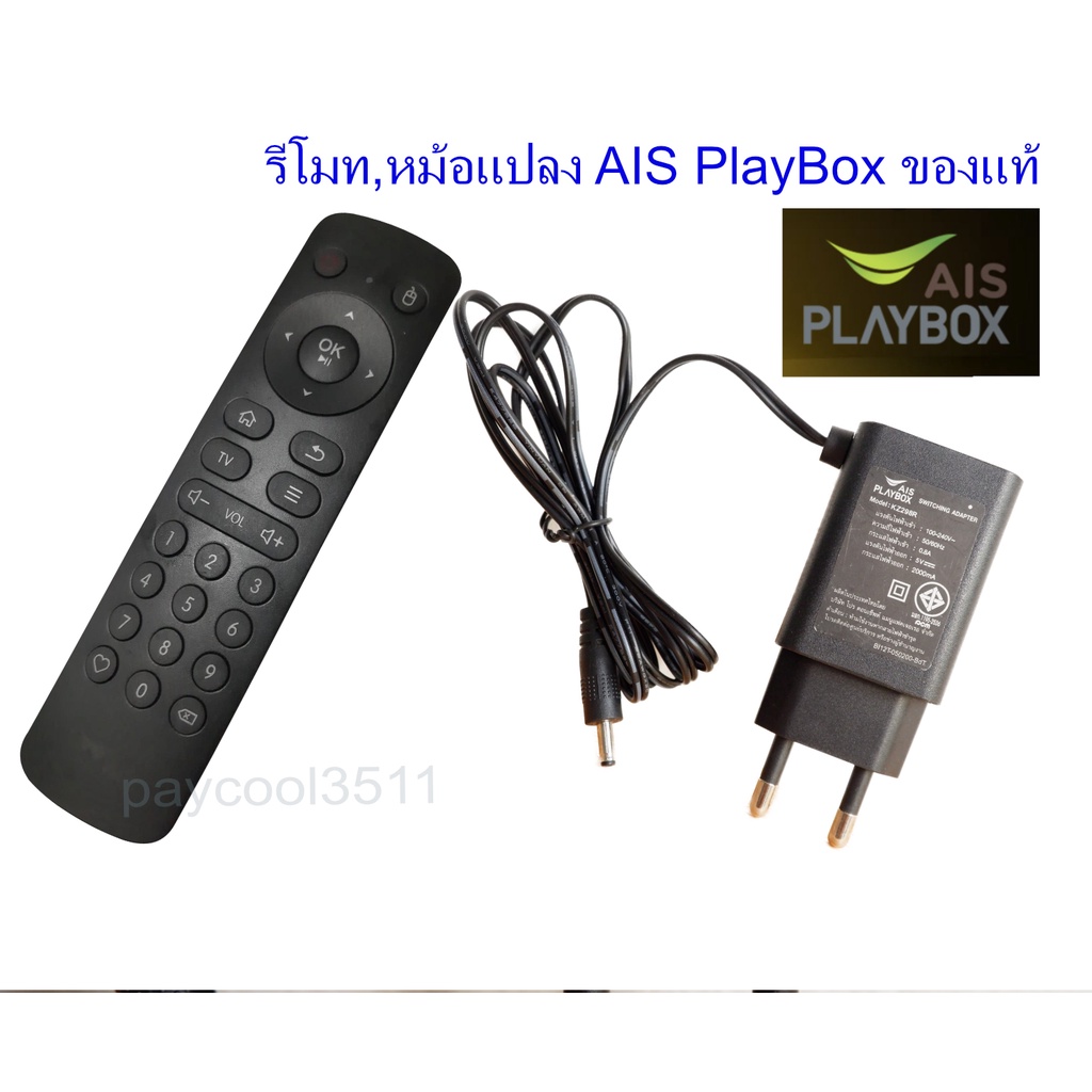 ais playbox หม้อแปลง ถูกที่สุด พร้อมโปรโมชั่น พ.ค. 2025 | BigGoเช็คราคา ...