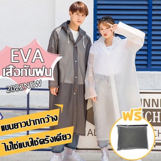 🔥พร้อมส่ง🔥ชุดกันฝน เสื้อกันฝน EVA Rain coats กันน้ำ แบบหนา เสื้อกันฝนผู้ใหญ่ 140 กรัม เสื้อกันฝนแฟชั่น