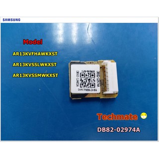 อะไหล่ของแท้/EEPROM/คอล์ยร้อนแอร์ซัมซุง/EEPROM SAMSUNG/DB82-02974A