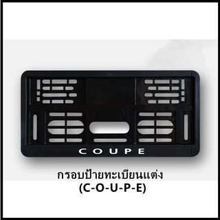 กรอบป้ายทะเบียนแต่ง MINI COOPER (C-O-U-P-E) Coupe R58 สำหรับ MINI R58 Coupe