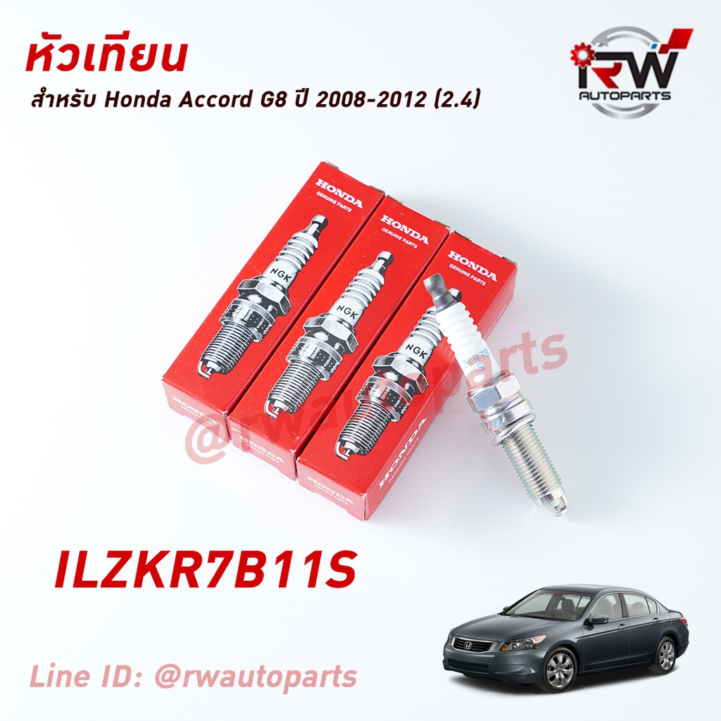 🚗 หัวเทียน NGK IRIDIUM HONDA ILZKR7B-11S PART NO 12290-R48-HO1 (1ชุด4หัว) Accord G8 ปี08-12 2.4, CRV