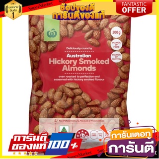 ✨นาทีทอง✨ Woolworths Hickory Smoked Almonds 200g ว๊าว🍟