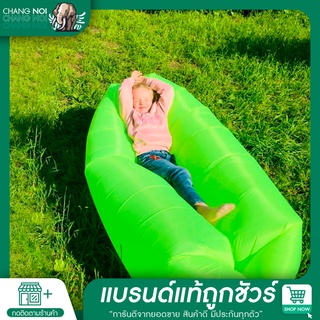 Chang noi | ที่นอนเป่าลม โซฟาเป่าลม โซฟากล้วย แบบพกพา Air Bed น้ำหนักเบา กันน้ำ ราคาถูก รองรับน้าหนักได้ถึง 200 กิโล