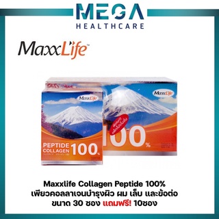 Maxxlife Collagen Peptide100% (30ซอง แถมฟรี 10 ซอง)แพ็คเก็จใหม่...เปปไทด์ คอลลาเจน จากปลาทะเล 3000มก