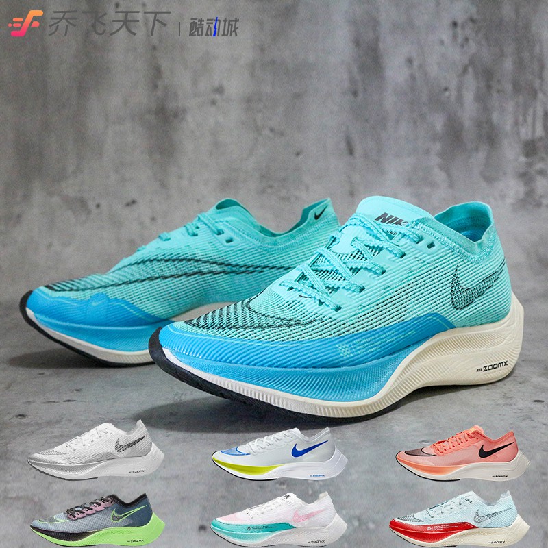 โจบินโลก Nike Zoom X Vaporfly Next 2 