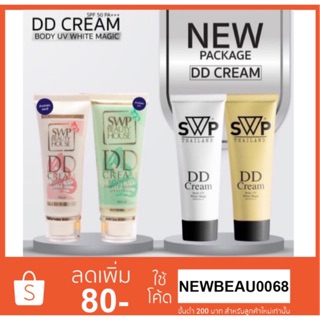 SWP Beauty House DD Cream UV แพคเกจใหม่ล่าสุด!!