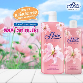 ครีมอาบน้ำ Flore(ฟลอเร่) ลิลลี่ ไวท์เทนนิ่งขนาด 500 มล. ของแท้ 100%