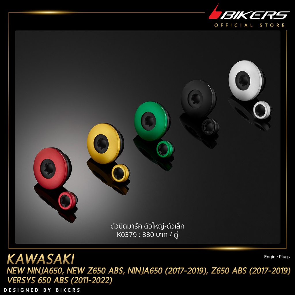 ตัวปิดมาร์ค ตัวใหญ่-ตัวเล็ก - K0379