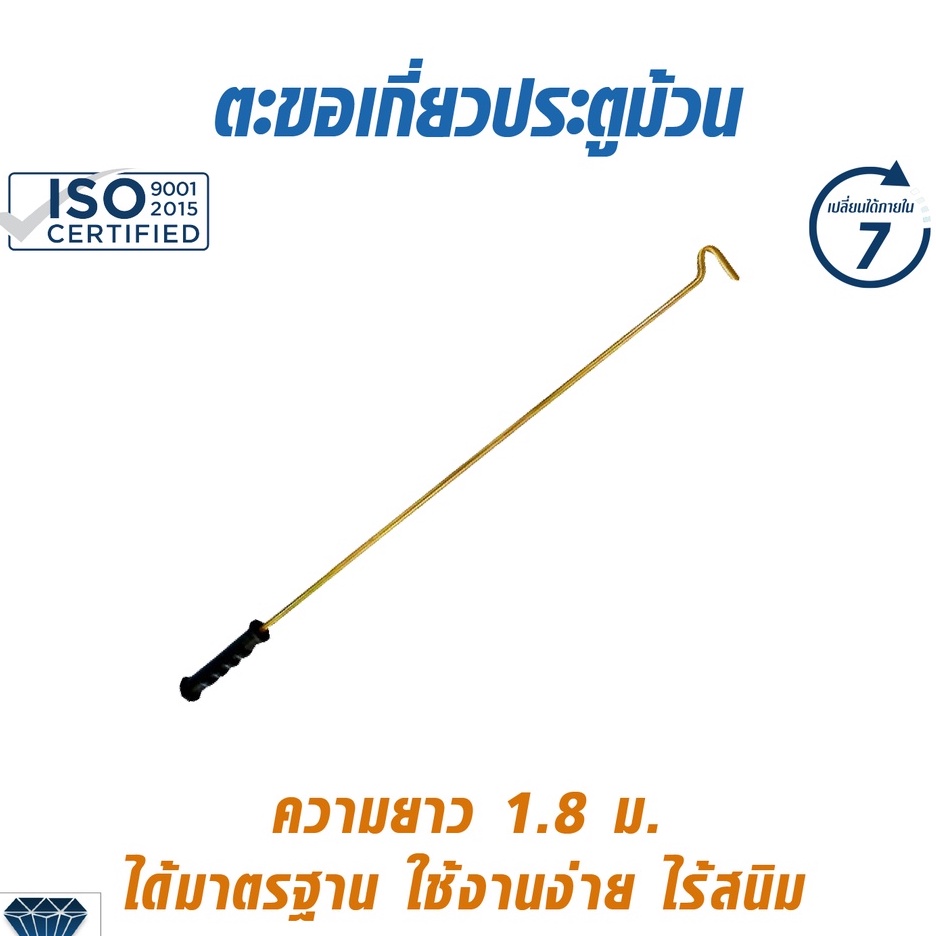 ตะขอดึงประตูม้วน 1 ชิ้น ขนาด 1.50, 1.80 เมตร / เหล็กหนา 8มม ส่งตรงจากผู้ผลิต ISO9001:2015