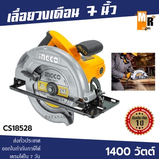 INGCO เลื่อยวงเดือน ขนาด 7 นิ้ว 1400 วัตต์ รุ่น CS18528 ของแท้ใบรับประกัน 1 ปี