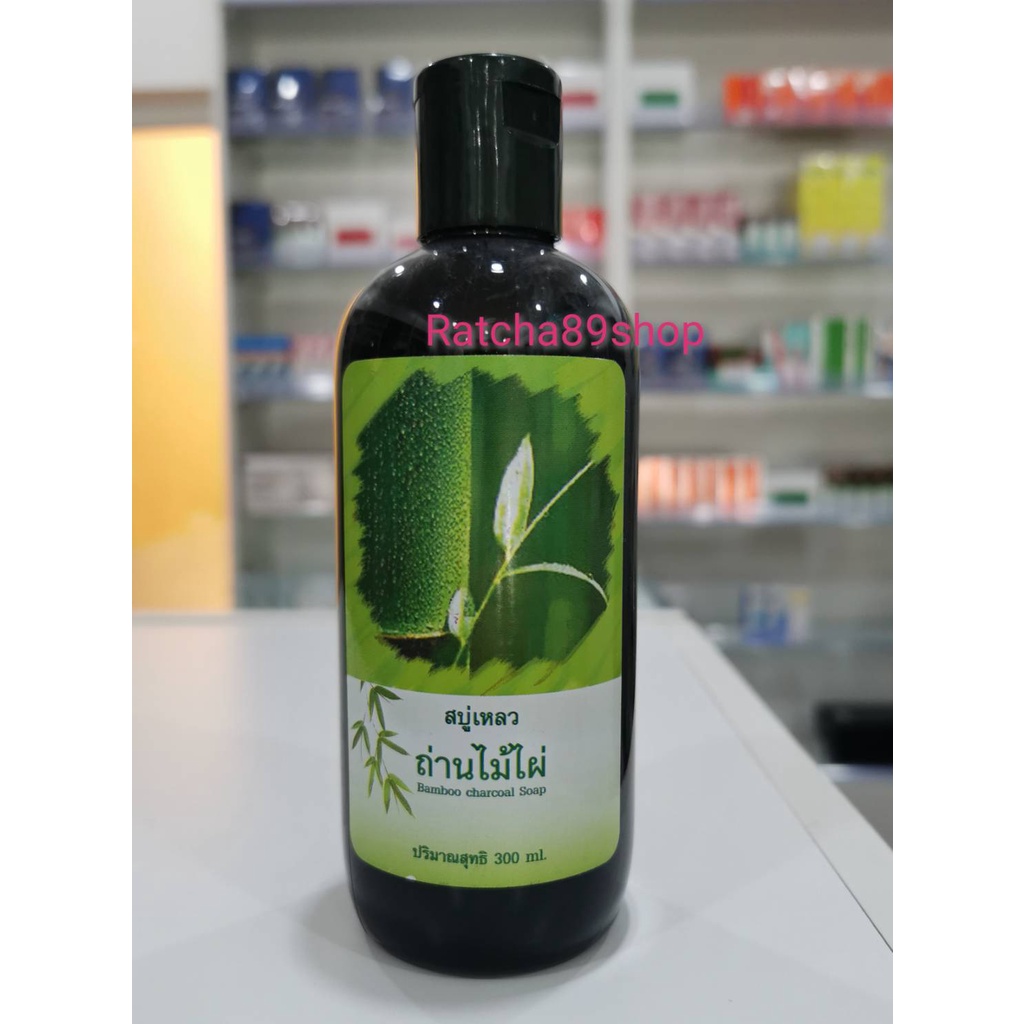 +สบู่เหลวถ่านไม้ไผ่ บ้านราช 300ml+