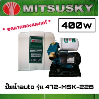 ปั๊มน้ำออโต้ ปั๊มน้ำอัตโนมัติ Mitsuskyขนาด 400Wรุ่นฝาครอบ