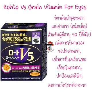 Rohto V5 Grain Vitamin ชนิดเม็ดสำหรับผู้ที่มีอายุ 40 ปีขึ้นไป รวมสารอาหารและส่วนผสมมากกว่า 10 ชนิดไว้ในเม็ดเดียว