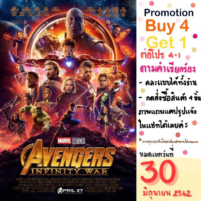 Poster Avengers infinity war