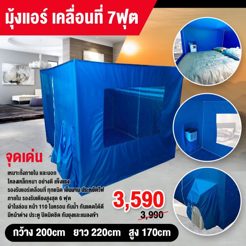 มุ้งสำหรับแอร์เคลื่อนที่ขนาด7ฟุต170พิเศษโครงอลูมิเนียม