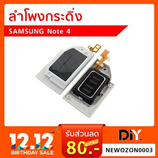 ลำโพงกระดิ่ง Samsung Note 4 อะไหล่สำหรับมือถือยี่ห้อ Samsung