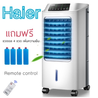 พัดลมไอน้ำ Haier ระบบจอ LED เย็นจุใจ