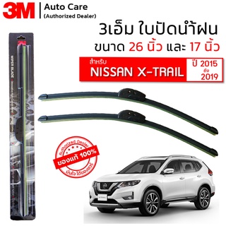 ใบปัดน้ำฝน 3M ของแท้ รุ่นซิลิโคน พร้อมยางปัดน้ำฝน ขนาด 26" และ 17" สำหรับรถ NISSAN X-TRAIL (2015-2019) จำนวน 1 คู่