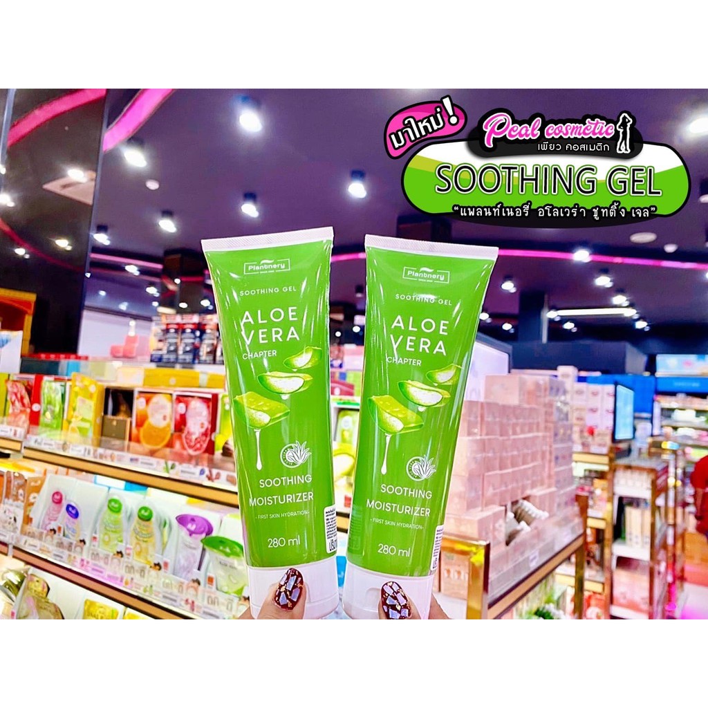 เพียวคอส Plantnery Aloe Vera Soothing Gel แพลนท์เนอรี่ อโล เจล 280มล.